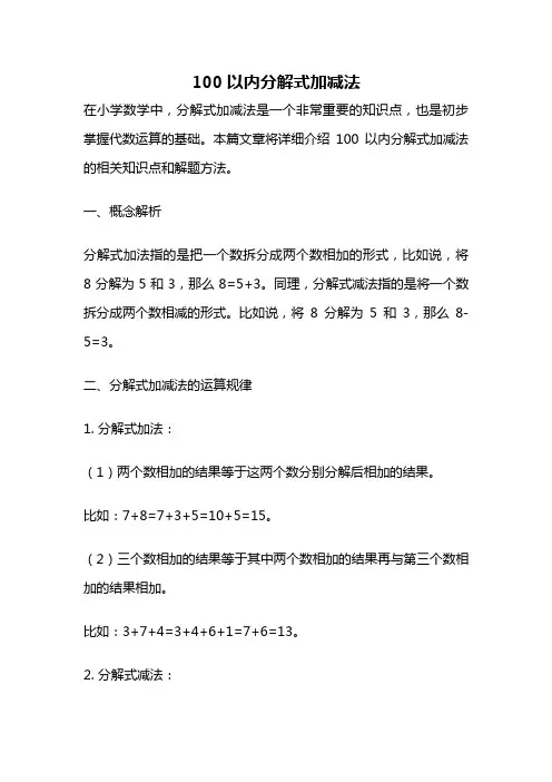 100以内分解式加减法