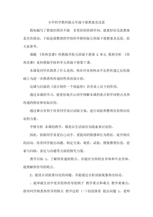 小学科学教科版五年级下册教案及反思