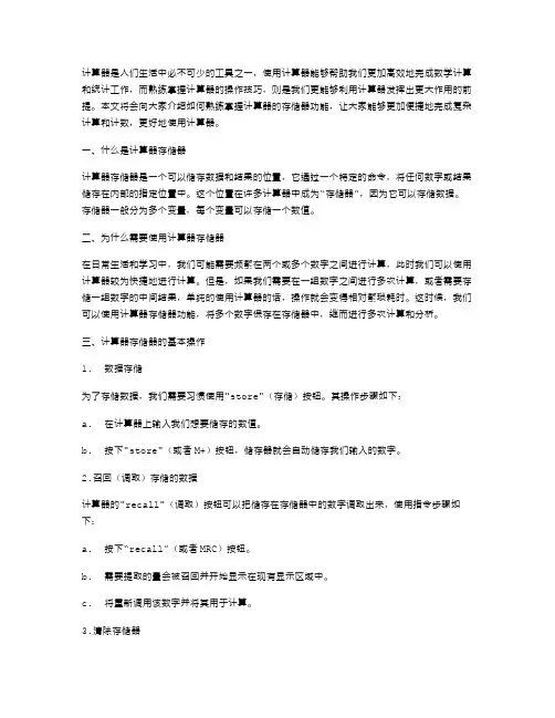 计算器操作技巧教案：熟练使用存储器功能