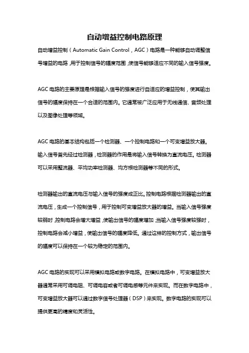 自动增益控制电路原理