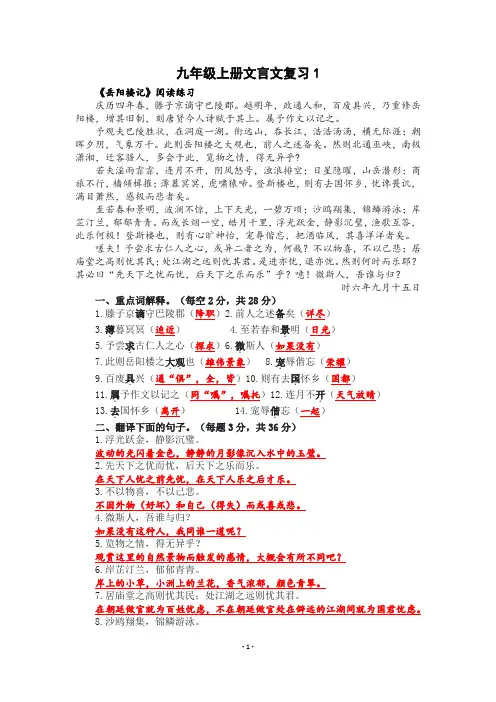 九年级上册文言文复习(含答案)