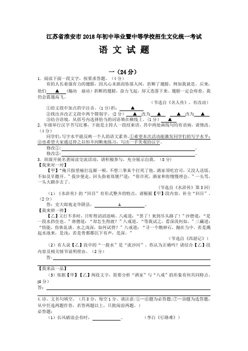 江苏省淮安市2018年中考语文试卷(含答案)