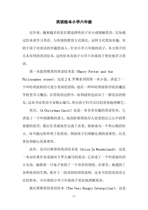 英语绘本小学六年级