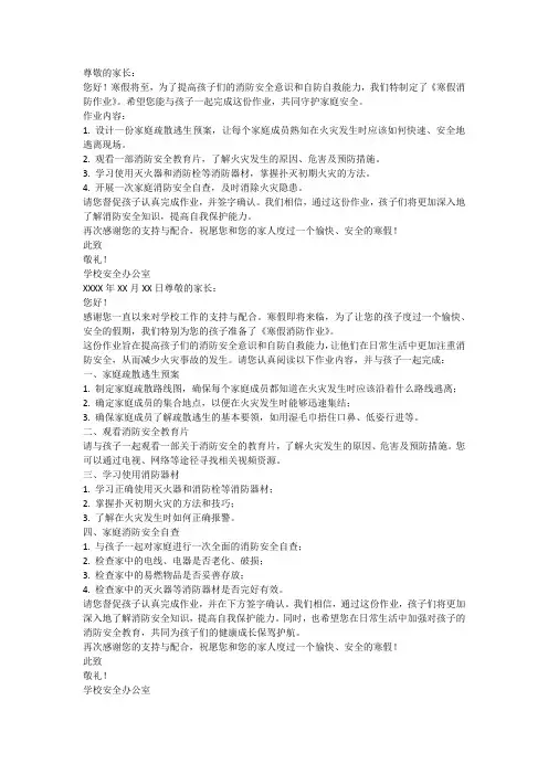 《寒假消防作业》 ——致家长的一封信