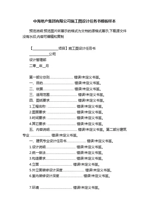 中海地产集团有限公司施工图设计任务书模板样本