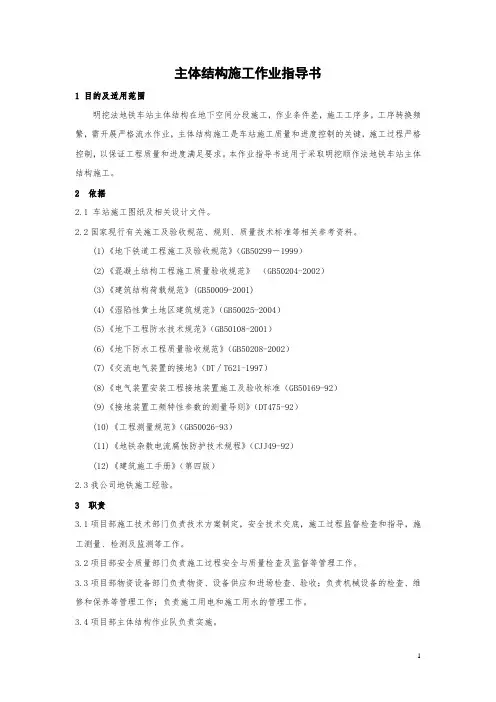 地铁车站主体结构作业指导书