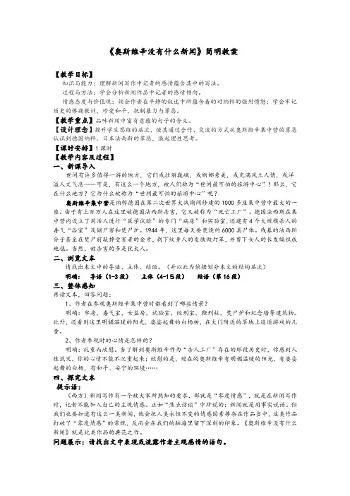 【奥斯维辛】教案