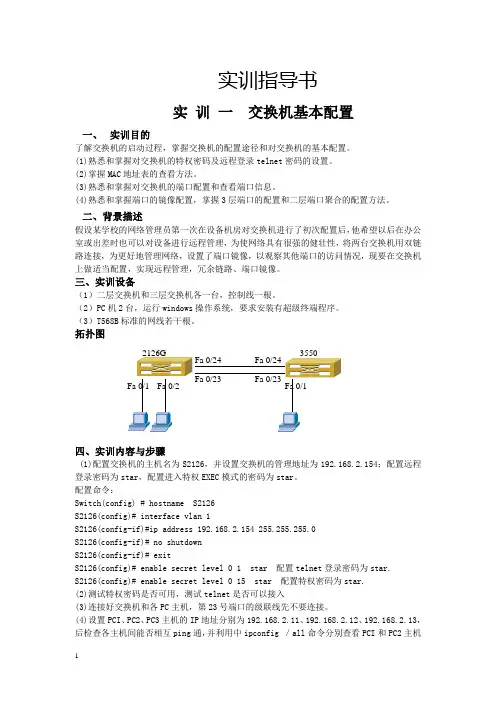 交换机基本配置
