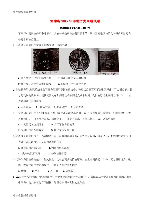 河南省2019年中考历史真题试题(含答案)