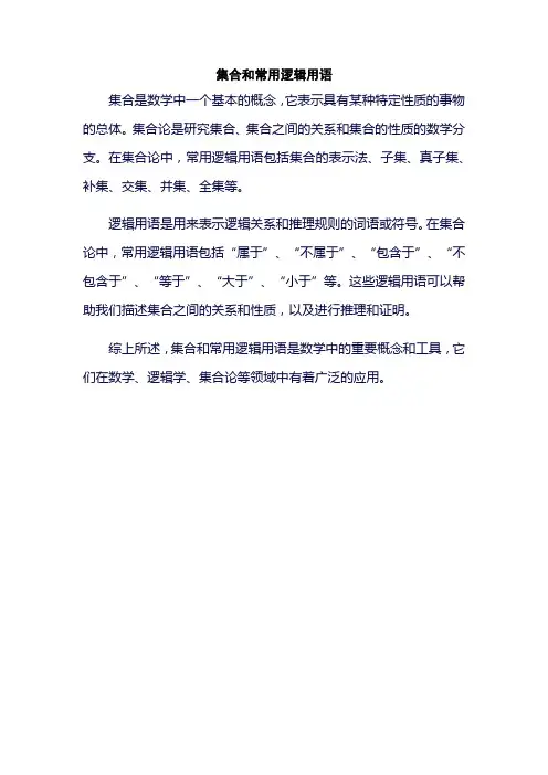 集合和常用逻辑用语