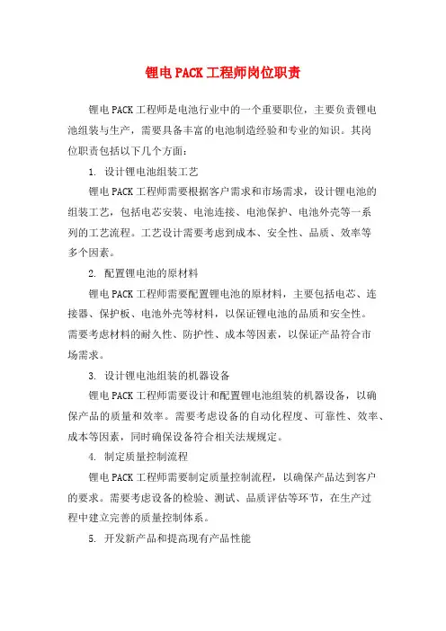 锂电PACK工程师岗位职责