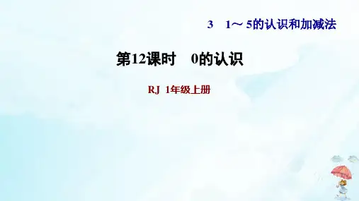 一年级上册练习10的认识人教版(8张PPT)