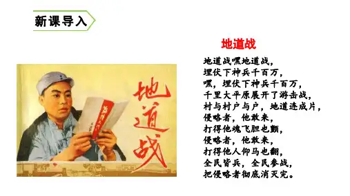 人教部编版五年级《冀中的地道战》ppt优质课件1