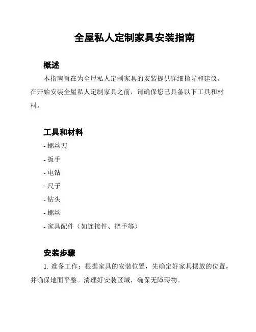 全屋私人定制家具安装指南