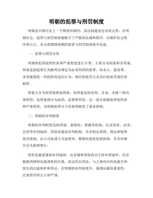 明朝的犯罪与刑罚制度