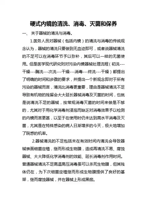 硬式内镜的清洗