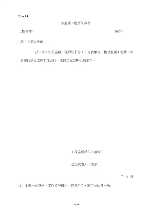 监理规范表格范本