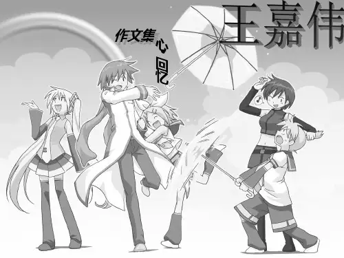 学生制作的作文集：作文集心回忆