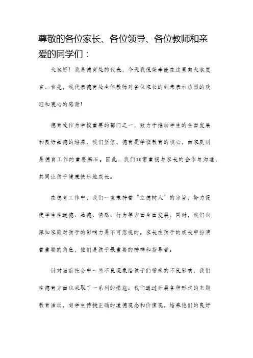 家长会德育处发言稿