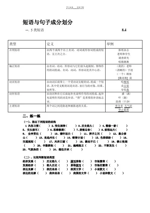 短语与句子成分划分(学生)