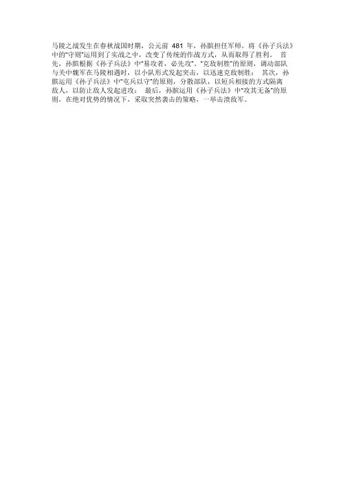 马陵之战对《孙子兵法》的运用