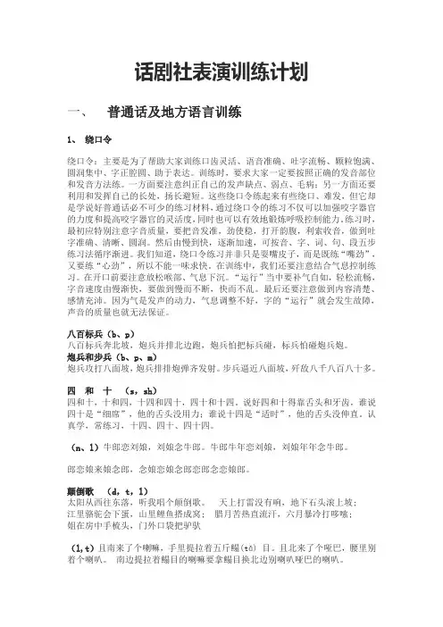话剧社表演训练计划