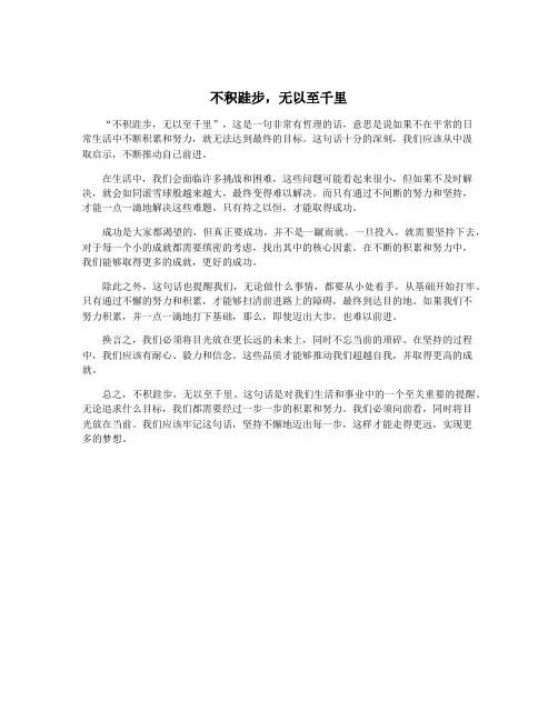 不积跬步,无以至千里