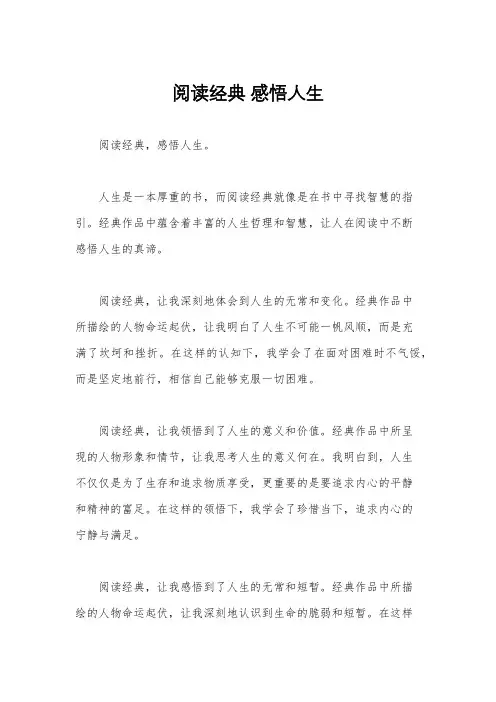 阅读经典 感悟人生