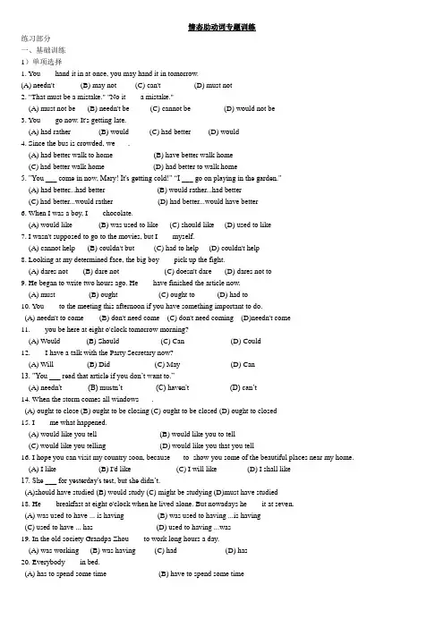 情态助动词专题训练1