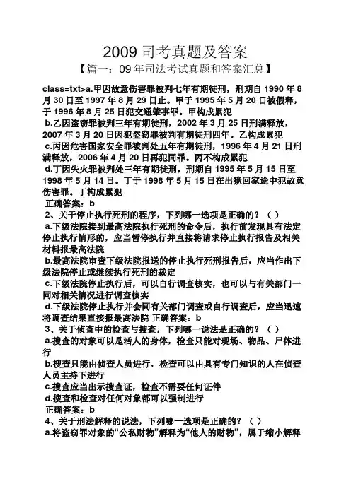 2009司考真题及答案