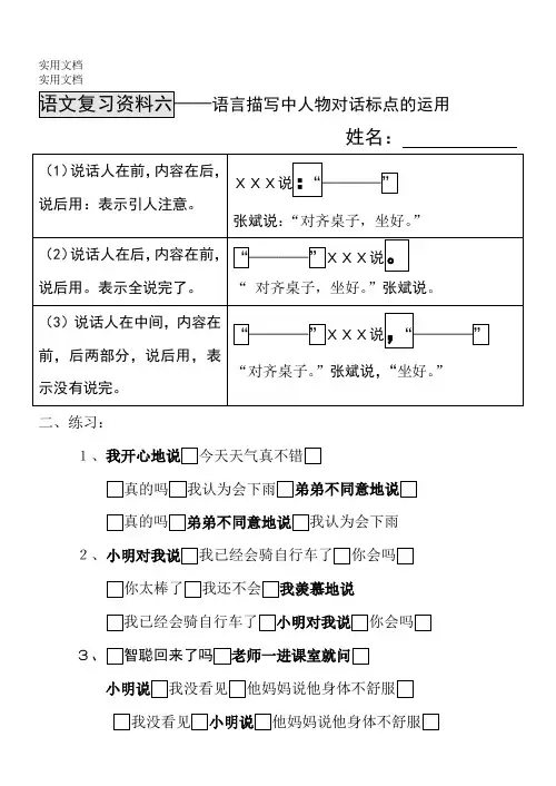(完整)三年级提示语在不同位置标点符号专项训练题和答案