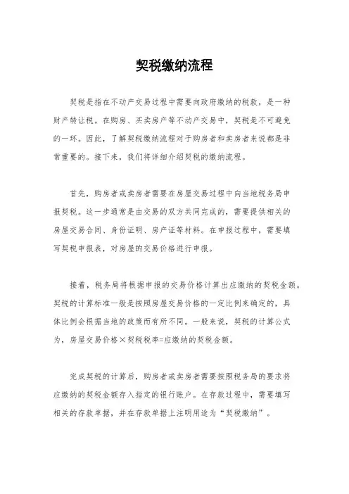 契税缴纳流程