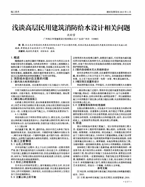 浅谈高层民用建筑消防给水设计相关问题