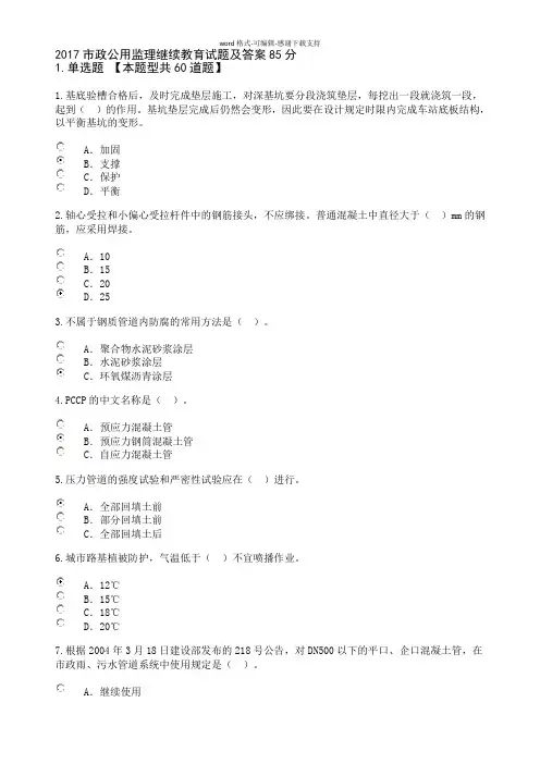 2017市政公用监理继续教育试题及答案(三套)