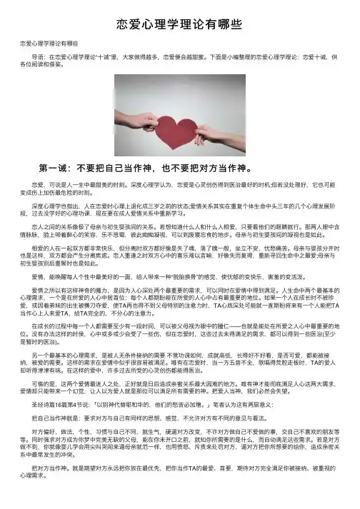 恋爱心理学理论有哪些