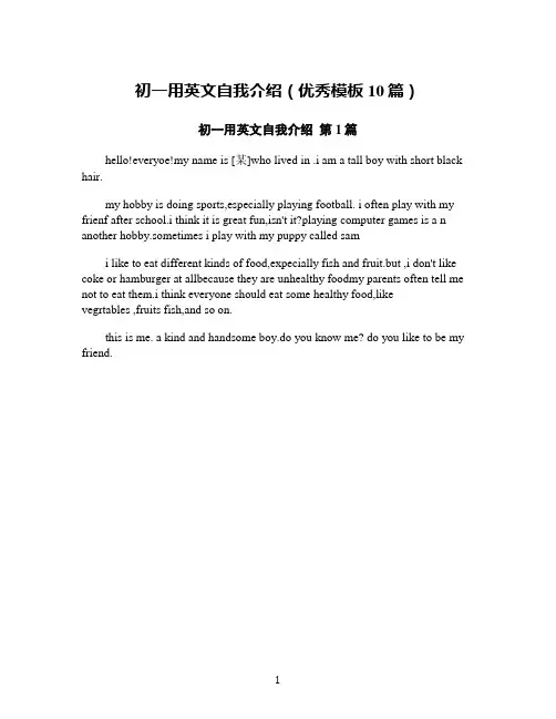 初一用英文自我介绍(优秀模板10篇)