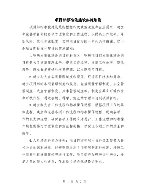 项目部标准化建设实施细则