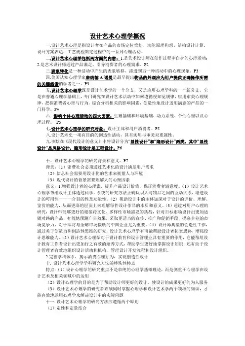 设计心理学