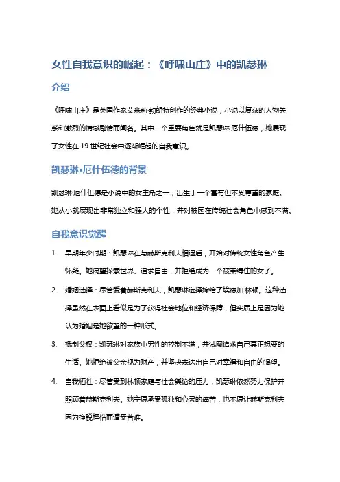 女性自我意识的崛起：《呼啸山庄》中的凯瑟琳