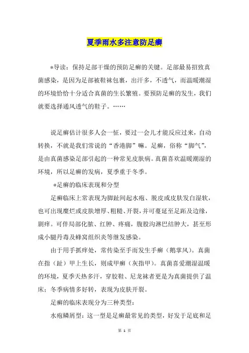 夏季雨水多注意防足癣