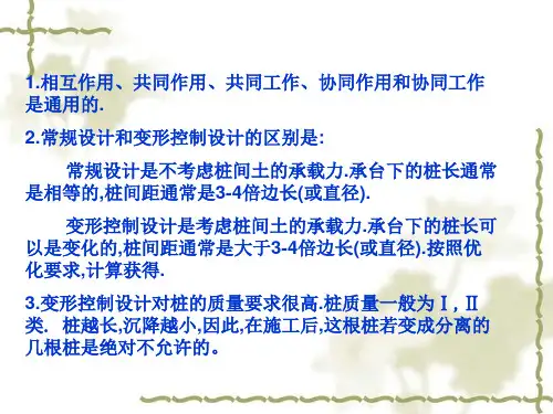 3修改建筑桩基新规范设计技术要点