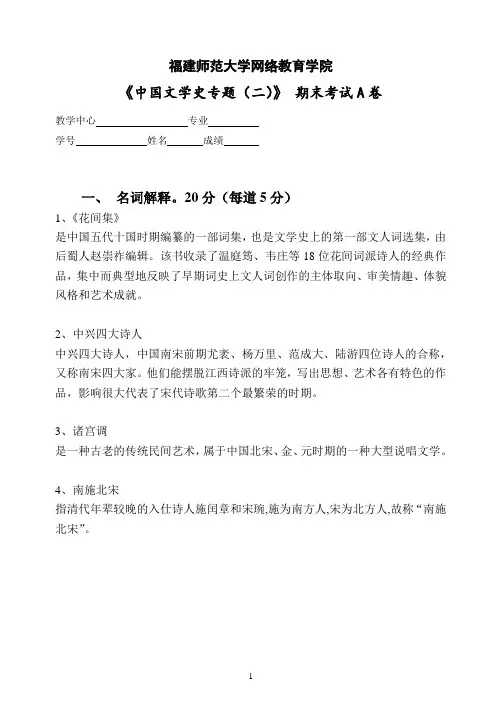 福建师范大学19年3月课程考试《中国文学史专题(二)》作业考核参考答案