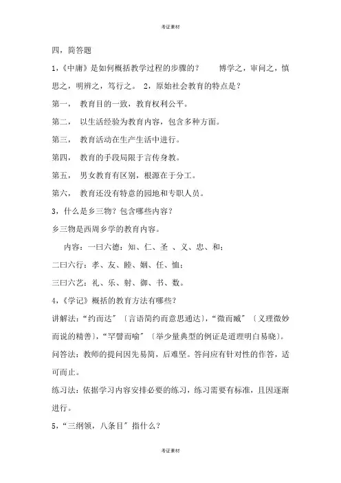 中国教育史试题及答案资料