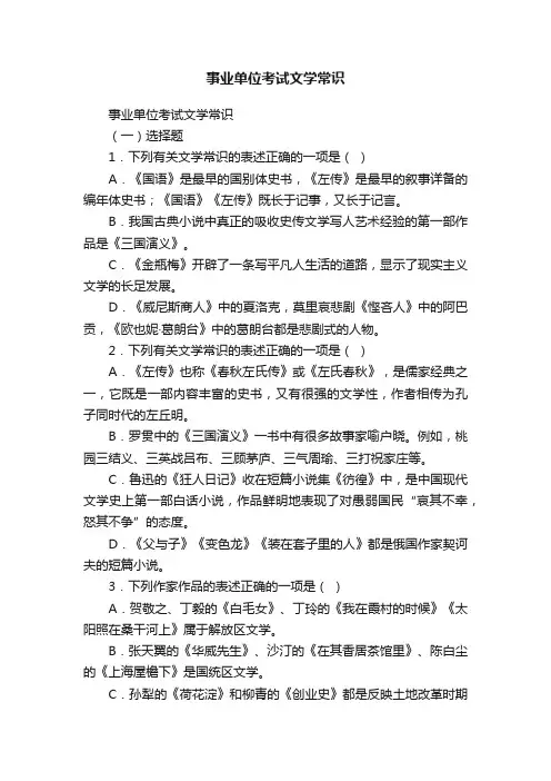 事业单位考试文学常识