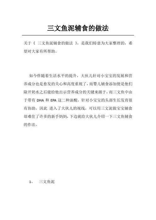 三文鱼泥辅食的做法