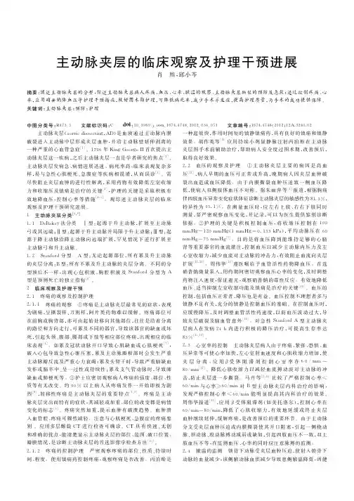 主动脉夹层的临床观察及护理干预进展