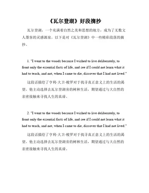 《瓦尔登湖》好段摘抄