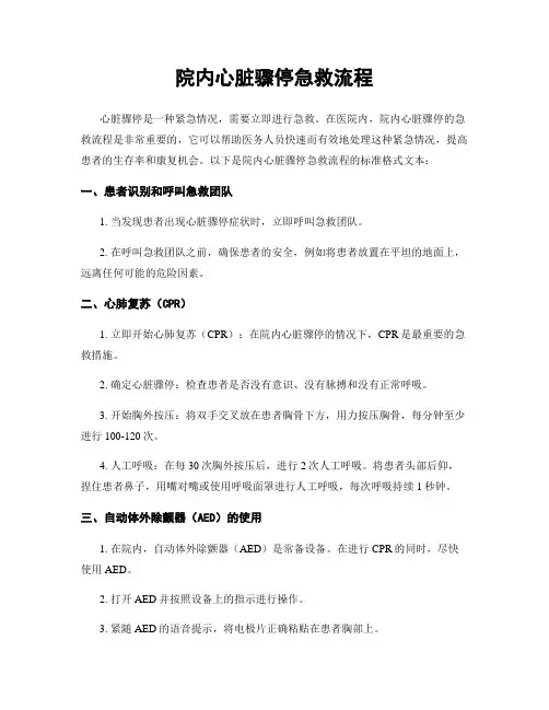 院内心脏骤停急救流程