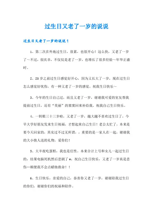 过生日又老了一岁的说说