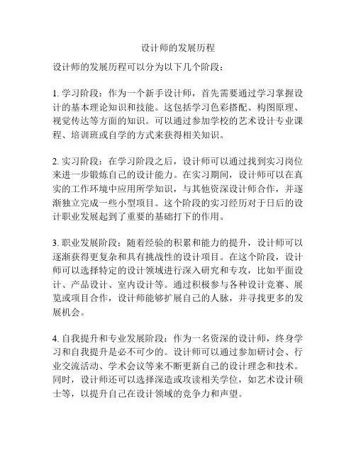 设计师的发展历程